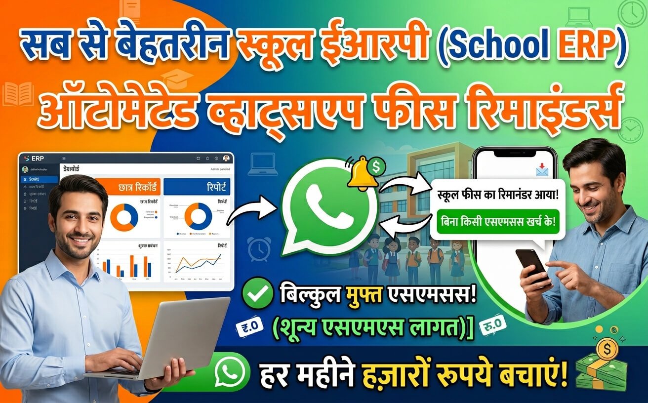 Best School ERP with Automated WhatsApp Fee Reminders (Zero SMS Cost)